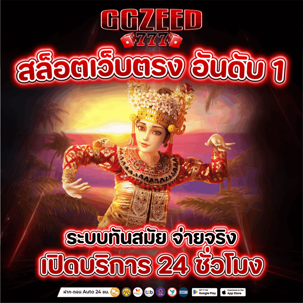 สล็อตเว็บตรง อันดับ 1
